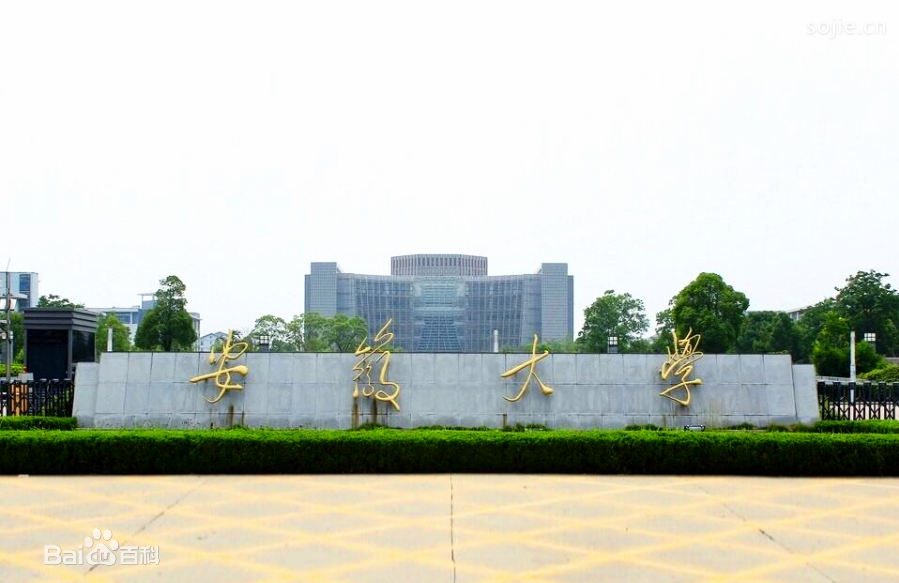 史上最全2019安徽省大学排名表公布