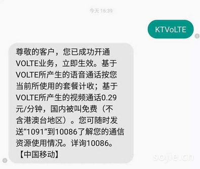发送短信“KTVoLTE”到 10086 