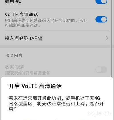 华为手机怎么开通VoLTE？VoLTE高清通话开启设置方法