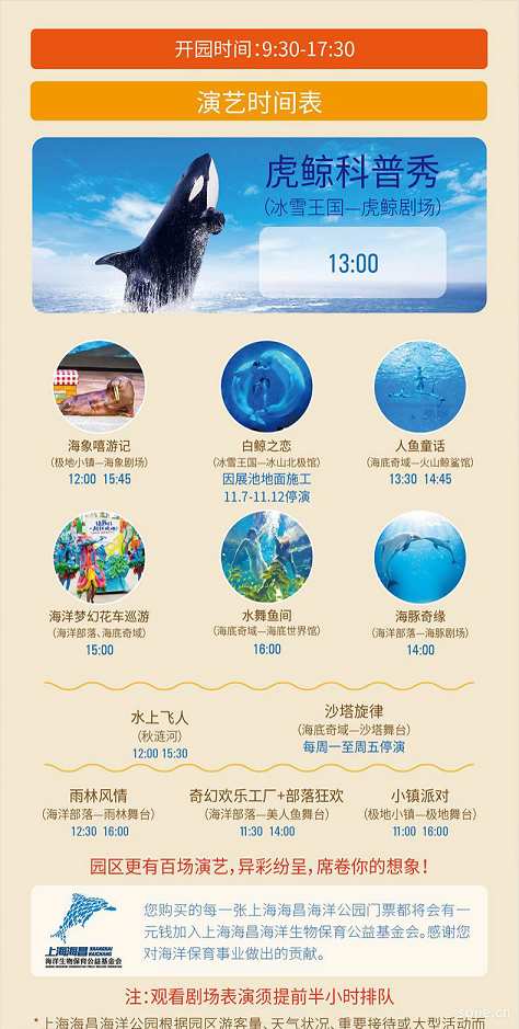 上海海昌海洋公园攻略一日游