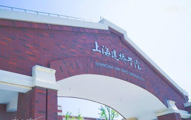 上海建桥学院怎么样是贵族学校吗？一年学费多少？宿舍条件如何