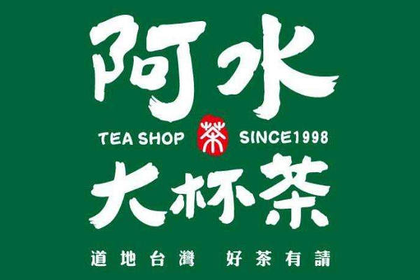 阿水大杯茶加盟品牌