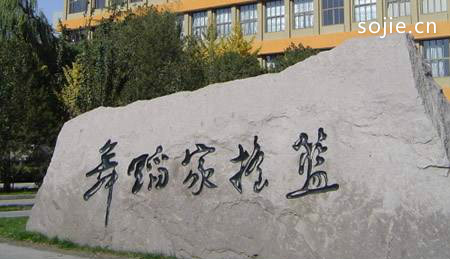 北京舞蹈学院是几本是211还是985？学院好考吗有哪些招生要求？