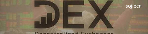 DEX交易所是什么意思？什么是DEX交易所？