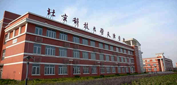 北京科技大学天津学院好吗是几本是民办吗？宿舍条件如何学费贵吗