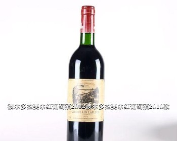 波尔多拉斐尔红葡萄酒2012波尔多拉斐尔红葡萄酒2010款